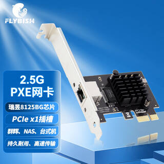 Kunyu (flybish) na8125-t1p pcie x1 2.5g single-port game network card built-in wired rj45 electrical port 2500m network card internet cafe diskless pxe synology soft routing nas