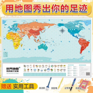 【送刮图工具】刮刮旅行地图之我的旅行足迹-世界地图