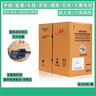 Hengtong futong yongding sibai hongan linke zhaolong network route category 5 category 6 super category 5 0.5 oxygen-free copper country hongan category 6 indoor 0.57 305m