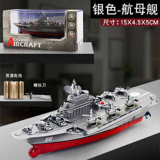 Remote control mini submarine fast submarine ship warship model fish tank submersible underwater electric children's water toy silver gray aircraft carrier standard delivery battery + screwdriver