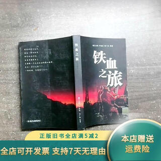 Genuine used books iron blood journey wang guangming yin shilin li guangke
