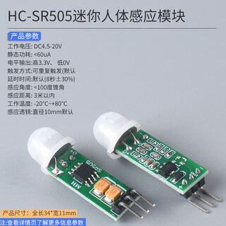 Dzqj hc-sr501 sr505 human body infrared sensing electronic module sensor pyroelectric induction switch sr602 hc-sr505 mini human body sensing module (upgraded performance)