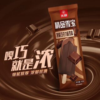 Guangming premium snow cream, passionate chocolate, chocolate flavor ice cream 70g/box, premium snow cream, 20 sticks