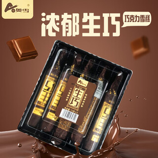 Aoxue 40/20 sticks of raw chocolate ice cream, raw milk ice cream, chocolate flavored popsicles, internet celebrity ice cream cold drink, aoxue raw chocolate 20 sticks