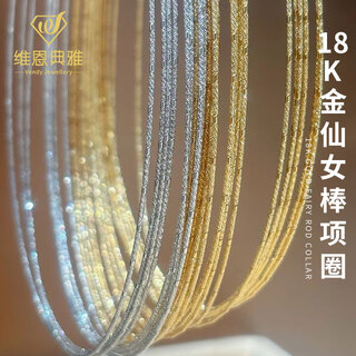 Vienna 18k gold japanese craft fairy stick collar elastic memory pull-out adjustment chain 18k white 40+5cm about 2.3-2.4 grams