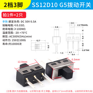 Toggle switch single row in-line patch horizontal small micro power supply sliding gear fluctuation band 2/3 gear 3/4 feet ss12d10 g5 toggle switch 2 gears 3 feet (2 pieces)