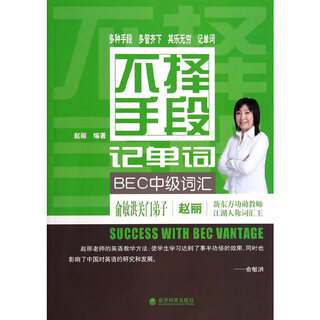 Memorize words by any means necessary bec intermediate vocabulary