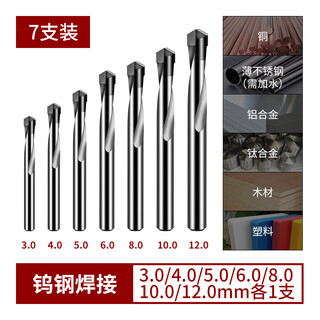 Shengding tungsten steel drill bit, high hardness alloy twist drill bit, extended stainless steel rotor, hard steel drilling special set 3+4+5+6+8+10+12mm, 7 pieces in total