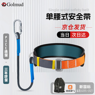Gorm safety belt national standard single waist belt safety rope work safety belt gd3677 single small hook 1.8 meters