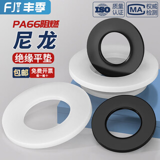 Fengji insulating flame retardant nylon plastic flat washer plastic round screw washer m2m3m4m5m6m8-m24mm nylon flat washer (black) set