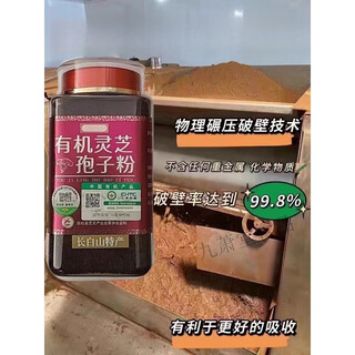 Ganoderma spore powder changbaishan linzhi spore powder ganoderma spore powder basswood red ganoderma spore powder zhuozhilin organic spore powder 250g