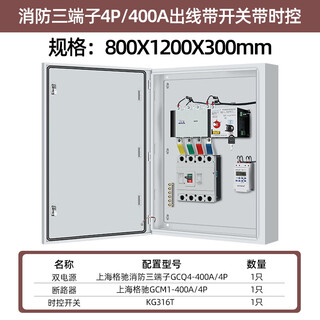 Dual power switch box 4p63a100 three-phase four-wire complete distribution box fire automatic transfer switch control box fire three terminal 4p/400a with switch and timing