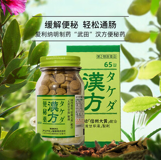 山本汉方制药株式会社武田汉方便秘药日本爱利纳明制药“武田”汉方便秘药 缓解