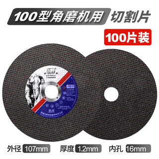 Stainless steel cutting disc 1002516 small slice angle grinder polishing disc thickened resin grinding wheel disc jinxiang industrial grade small standard single mesh black disc 100 pieces
