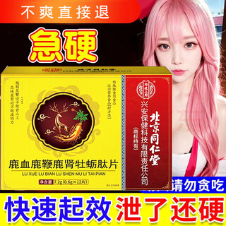 Enjoy the spring. one pill for three pills. strong. one pill beforehand. strong and powerful. jin gun/jue bo. love it until early morning. can be used with eggs. packed in a box, strong and powerful. not dependent. easy to use.