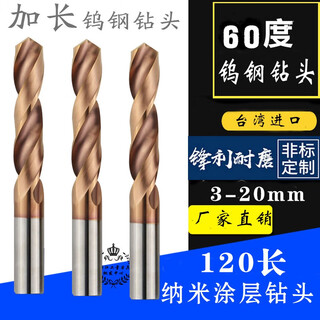 Zixi imported 60-degree extended tungsten steel drill bit alloy drill bit coated drill bit tungsten steel twist drill bit 320120 long 10 points 6-11*80 blade length*120 total length