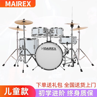MAIREX 儿童架子鼓初学者家用练习爵士鼓玩具打击乐器男孩初学2-15岁 5鼓4镲珍珠白+赠品