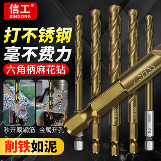 Xingong hexagonal shank drill bit, straight shank twist drill bit, special stainless steel drilling hand electric drill, impact drill, cobalt-containing drill bit for woodworking, 8 mixed pack (1.5+2+3+4+5+6+8+10)