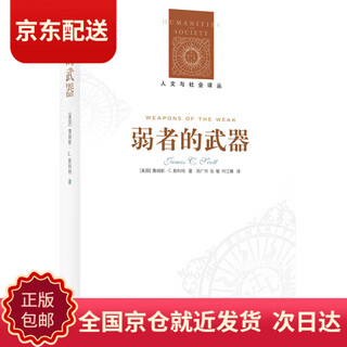 (same day delivery, next day delivery) weapons of the weak (new)/humanities and society translation series
