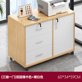 Lezao filing cabinet office lockable small cabinet locker side drawer cabinet mobile table under the wooden low cabinet three drawers and one door oak color + warm white 60cm