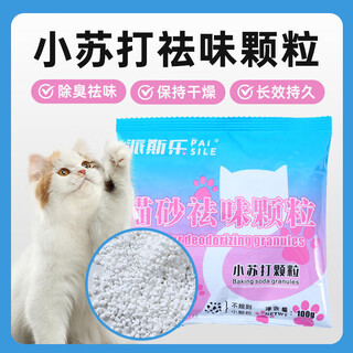 Paisile 2 packs of paisile cat litter deodorizing baking soda granules pet cat litter companion deodorizing and urine odor indoor litter box with 8 bags of paisile baking soda granules