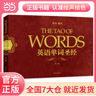 English word bible (second edition)