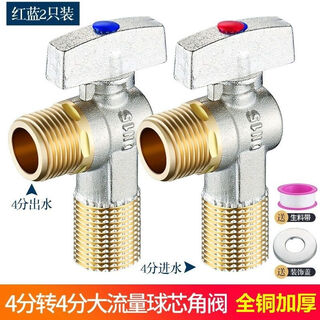 九牧王世家全铜大流量球芯三角阀冷热水龙头开关4分马桶止水燃气热水器球阀 精铜4分大流量角阀[2个装]红蓝