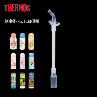 Thermos thermos children's straw cup accessories ffg/tckp/tcmi thermos cup original replacement nozzle straw ffg nozzle + straw + water reducing valve (three-stage)