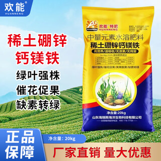 Huaneng special fertilizer rare earth calcium magnesium boron zinc iron trace elements water-soluble fertilizer compound fertilizer organic granular fertilizer authentic large quantity preferential