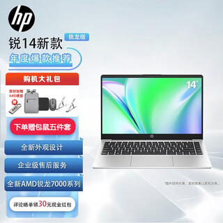 惠普（HP）战66六代 七代 八代AMD锐龙版商务办公轻薄笔记本学生游戏设计长续航AI高性能笔记本电脑定制 锐14 R5-7530U高清屏+指纹解锁 16G内存1T固态
