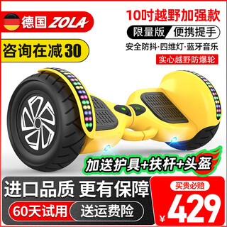 Zola children's electric balance car for 3-6-12 years old, smart somatosensory adult parallel car for 10 to 15 years old, 10-inch reinforced yellow, balanced anti-shake + off-road wheel