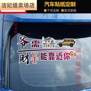 Miaopule ye needs a house car sticker, wealth can be close to you, car personality, creative emotion copywriting, car electric car glass body, ye needs 401 sheets for the rear window