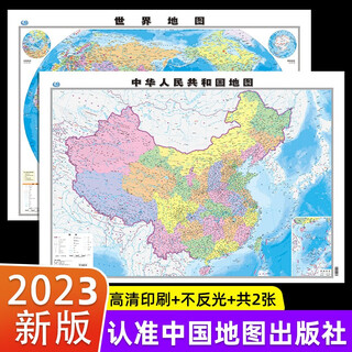 Complete 2 volumes china map wall chart + world map wall chart (popular geography version for students, offices, study rooms, home decoration wall charts without stitching)