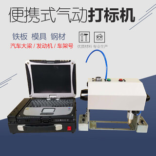 Pneumatic marking machine metal engraving machine nameplate steel number car beam frame number marking machine portable coding machine portable machine head