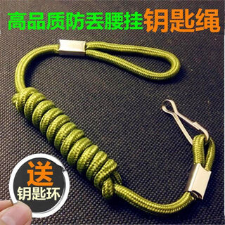 美克杰钥匙老式绳防老年人复古军绿色老人钥匙扣绳子腰挂军款男士怀旧 2条军绿色(送钥匙环2个