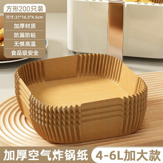 Zhengci palace air fryer special paper oven oil-absorbing pad paper household food grease bowl high temperature resistant square baking silicone paper enlarged and thickened square 200 sheets (4-6l)