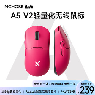 迈从（MCHOSE）A5 V2 Ultra/M7 Pro无线鼠标 游戏鼠标 有线/2.4G/蓝牙三模 电竞可充电长续航PAW3395轻量化设计 A5 V2 Ultra 浆果红