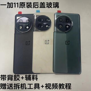I is suitable for oneplus 11 original back cover glass 1+11 original factory disassembly rear case battery cover shell original oneplus 11 original back cover yishanqing single back cover