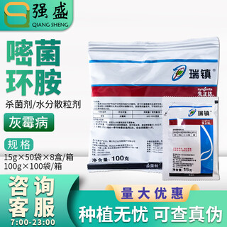 先正达 瑞镇 50%嘧菌环胺葡萄夏黑巨峰阳光玫瑰灰霉病农药杀菌剂 15g