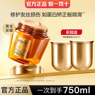 L'oreal hair mask repairs dryness, improves frizz, smoothes and shines women's qihuan essential oil nourishes hair gold hair mask 250ml*1 bottle + refill 2 bottles