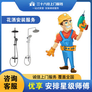 Thirty-six techs nationwide door-to-door installation service shower angle valve installation service door-to-door installation/repair by masters from the same city