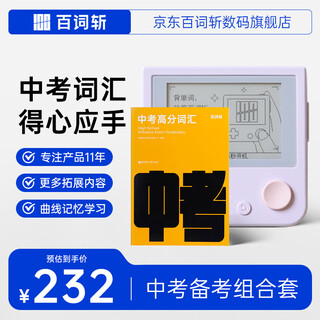 Hundred word word machine, high school, primary and junior high school pocket word machine, portable english learning machine, word book set, high school entrance exam word book + purple host 512mb