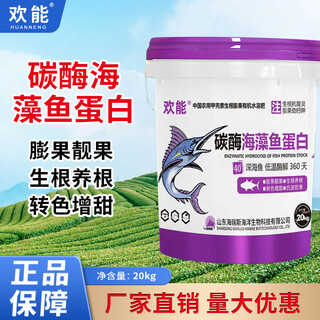 欢能碳酶海藻鱼蛋白有机水溶肥甲壳素氨基酸生根壮苗桶肥果树蔬菜膨果 碳酶海藻鱼蛋白20kg*1桶