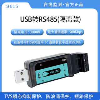 USB转485RS232TTL串口工业级隔离接器通讯雷击多双向换 S615(USB转485)隔离款