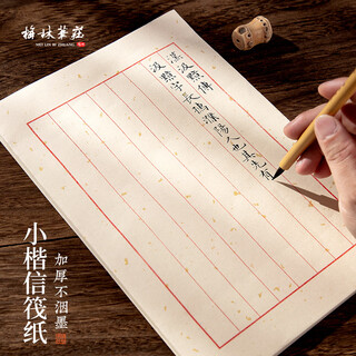 Meilin penzhuang small regular letter paper calligraphy special practice paper brush calligraphy mature rice paper antique blank work paper soft pen pen writing paper special beginner small regular daily lesson paper 50 sheets