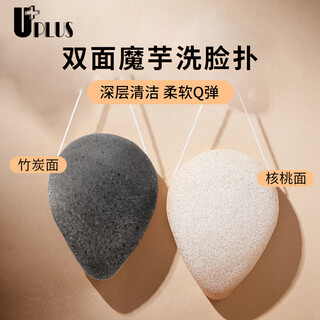 Uplus double-sided konjac cleansing sponge (walnut shell seeds + bamboo charcoal) facial exfoliating cleansing sponge