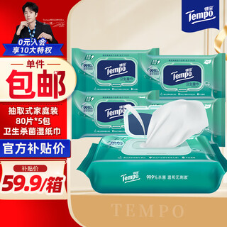 Debao sanitary wipes 80 pieces * 5 pack removable family pack sanitary sterilizing wet wipes wet wipes