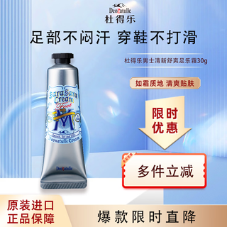 Deonatulle foot cream 30g imported from japan fresh and refreshing foot sweat-scented antiperspirant stone