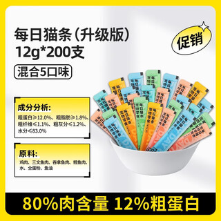 Baichan cat snacks cat snacks 200 pieces optional kitten nutrition and hydration canned cat supplies daily upgrade - 80% meat content mix 5 12g/15g (jinxuan cat strips 15g, other 12g)