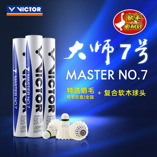 威克多（VICTOR）自营旗舰店羽毛球鹅毛球耐打稳定 比赛训练球MS7 大师7号 12只装